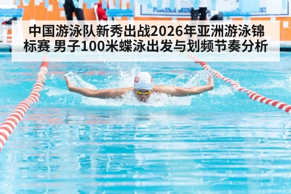 butterfly stroke swimming race